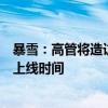 暴雪：高管将造访上海ChinaJoy，届时将公布《炉石传说》上线时间