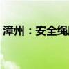 漳州：安全绳脱落，空调安装师傅从5楼坠下