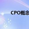 CPO概念股走高 景旺电子触及涨停