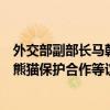 外交部副部长马朝旭会见美国圣迭戈市长，讨论加强两国大熊猫保护合作等议题