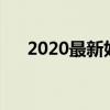 2020最新好看符号（好看的符号搭配）