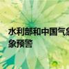 水利部和中国气象局6月29日18时联合发布红色山洪灾害气象预警