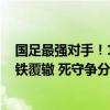 国足最强对手！18强赛2战日本拿1分就够 伊万不要重蹈李铁覆辙 死守争分策略