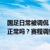 国足日常被调侃！将近8亿个老爷们，凑不出个足球队，这正常吗？赛程调整迎考验