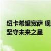 纽卡希望宽萨 现金卖出球队大腿 马上遭到利物浦拒绝 红军坚守未来之星