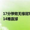 17分惨败无缘冠军！中国U18女篮不敌澳大利亚 张子宇42+14难赢球