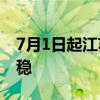 7月1日起江苏调整分时电价 力促电力供需平稳