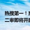 热搜第一！东航就林生斌隐私权案提起上诉，二审即将开庭