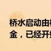 桥水启动由机器学习决策的20亿美元规模基金，已经开始交易