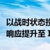 以战时状态投入抗洪抢险，湖南平江防汛应急响应提升至Ⅰ级