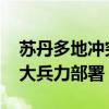 苏丹多地冲突持续 快速支援部队在辛贾市扩大兵力部署