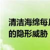 清洁海绵每月释放1.55万亿微塑料 家居清洁的隐形威胁