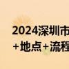 2024深圳市宝安纯中医治疗医院三伏贴时间+地点+流程