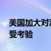 美国加大对油企价格操纵调查力度 油市稳定受考验