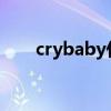 crybaby什么意思（baby什么意思）