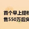 首个早上提档晚上撤档的电影《野孩子》：预售550万后突变卦