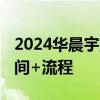 2024华晨宇重庆演唱会猫眼购票攻略 开票时间+流程