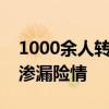 1000余人转移！湖南平江九峰水库大坝发生渗漏险情