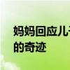 妈妈回应儿子出生6个月长到22斤 健康成长的奇迹