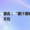 通讯｜“墨汁很好闻”——马耳他民众在“静园”体验中国文化