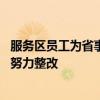 服务区员工为省事用扫帚清扫饭桌 服务区：已通报批评，正努力整改