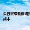 央行继续暂停增持黄金 专家：适当调整增持节奏有助于控制成本