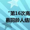 “第16次高考”唐尚珺暑期打工挣学费：羡慕同龄人结婚生子