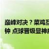 巅峰对决？菜鸡互啄！法国运动战0进球，葡萄牙球荒365分钟 点球晋级显神威