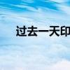 过去一天印度比哈尔邦19人因雷击死亡