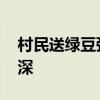 村民送绿豆粥看着战士心痛落泪 军民鱼水情深