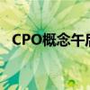 CPO概念午后拉升 中际旭创续创历史新高