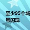 至少95个城市正在“鹤岗化”？楼市预警信号闪现