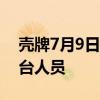 壳牌7月9日起将在墨西哥湾重新部署石油平台人员