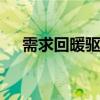 需求回暖驱动 电子产业链公司业绩亮眼