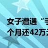 女子遭遇“手机租赁”高利贷，借款14万元3个月还42万元