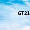 GT210是哪一年的（gt210）