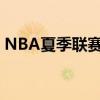 NBA夏季联赛：雷霆vs76人 - 全场录像回放