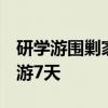 研学游围剿家长钱包，月入1万不够孩子研学游7天