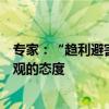 专家：“趋利避害、规范发展”是对待量化交易较为理性客观的态度