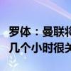 罗体：曼联将在本周决定格林伍德下家，未来几个小时很关键