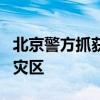 北京警方抓获5名盗版游戏机贩卖者 商场成重灾区