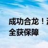 成功合龙！洞庭湖大堤决口完成封堵 汛期安全获保障