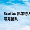 Scotto: 凯尔特人与后卫JD-戴维森续签了一份双向合同 53号秀留队