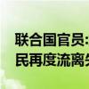 联合国官员:加沙地带没有安全之地，35万居民再度流离失所