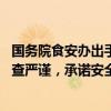 国务院食安办出手，彻查！金龙鱼、鲁花等最新回应来了 自查严谨，承诺安全