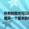 你有的我也可以有，你没有的我还有——这支新的尼克斯，是另一个版本的绿凯