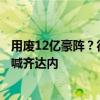 用废12亿豪阵？德尚发布会揽责！被问下课后失态，球迷高喊齐达内