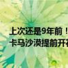 上次还是9年前！世界&quot;干极&quot;阿塔卡马沙漠提前开花