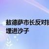 敖德萨市长反对拆普希金雕像：放弃历史人物如同鸵鸟将头埋进沙子