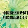 中国酒业协会秘书长何勇：1-5月啤酒行业收入同比降0.5% 利润同比增2.9%